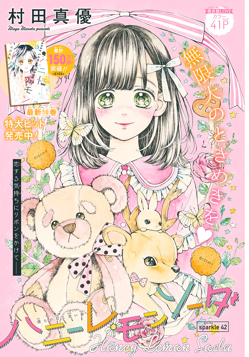 Honey Lemon Soda - Chapter 42 - Page 3