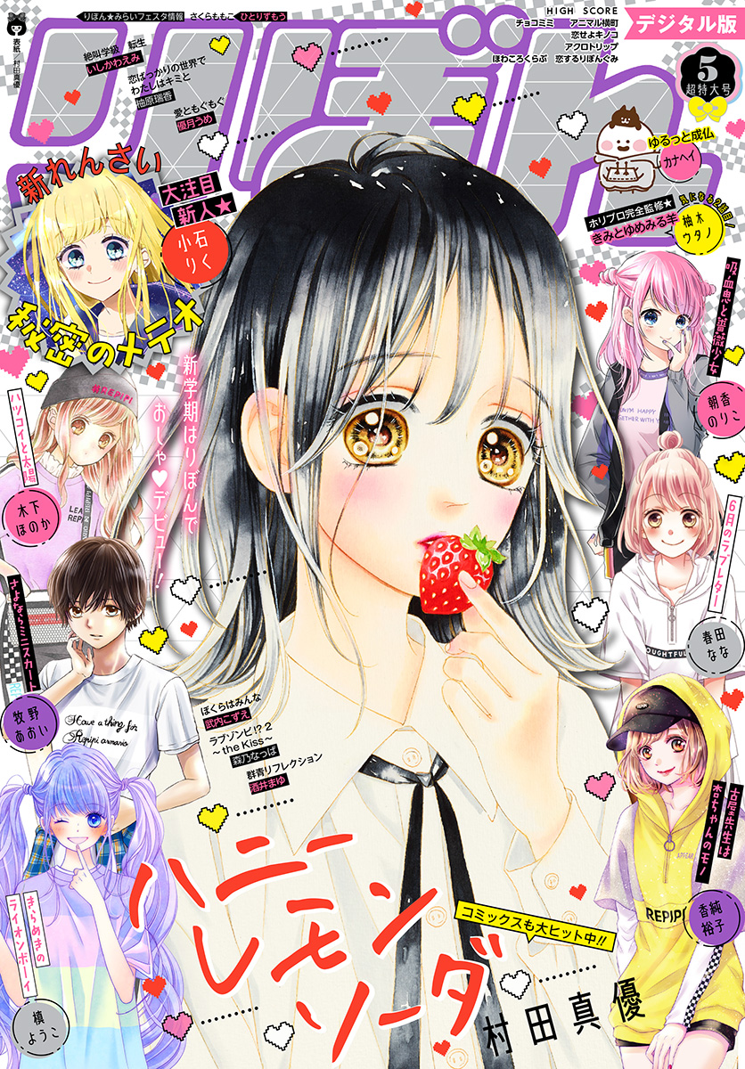 Honey Lemon Soda - Chapter 41 - Page 3