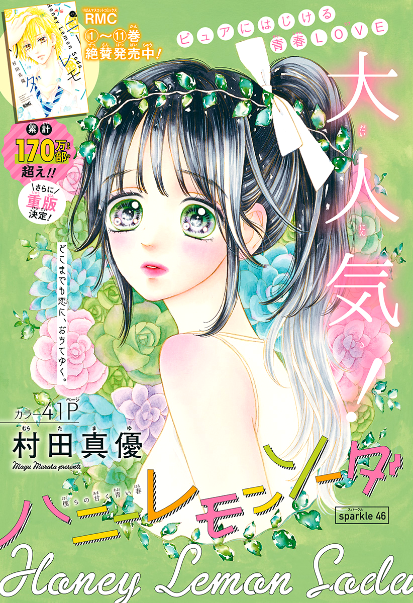 Honey Lemon Soda - Chapter 46 - Page 3