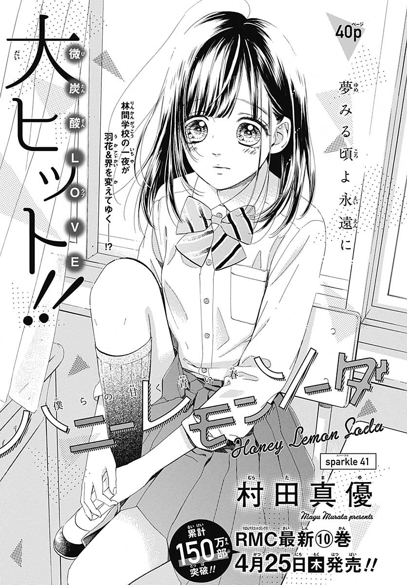 Honey Lemon Soda - Chapter 41 - Page 4