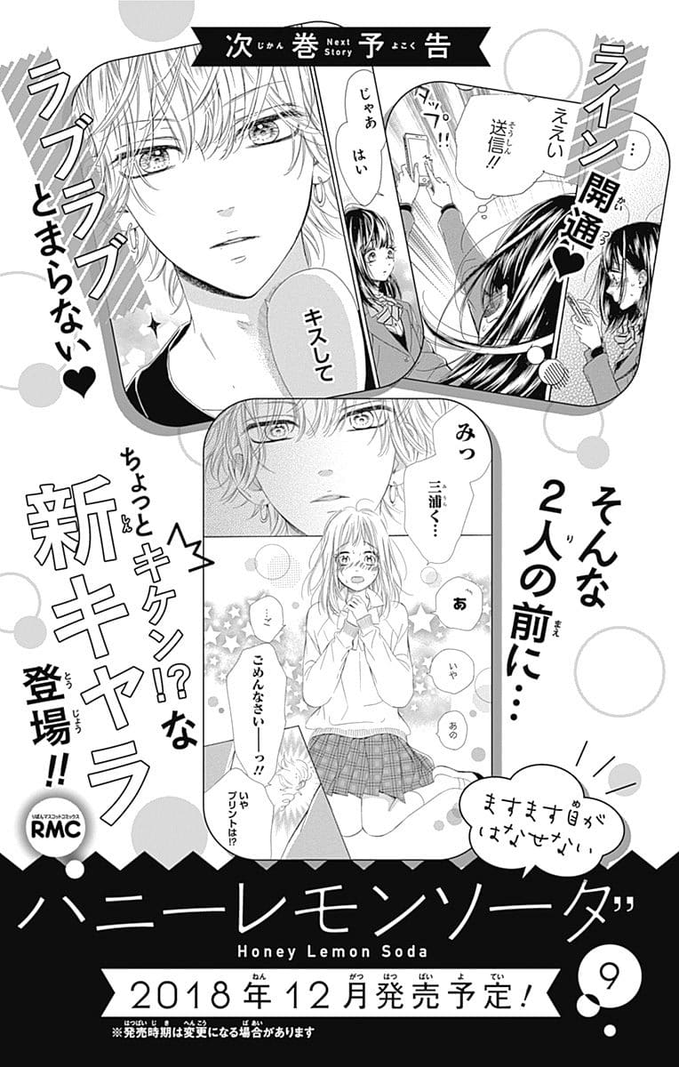 Honey Lemon Soda - Chapter 31 - Page 42