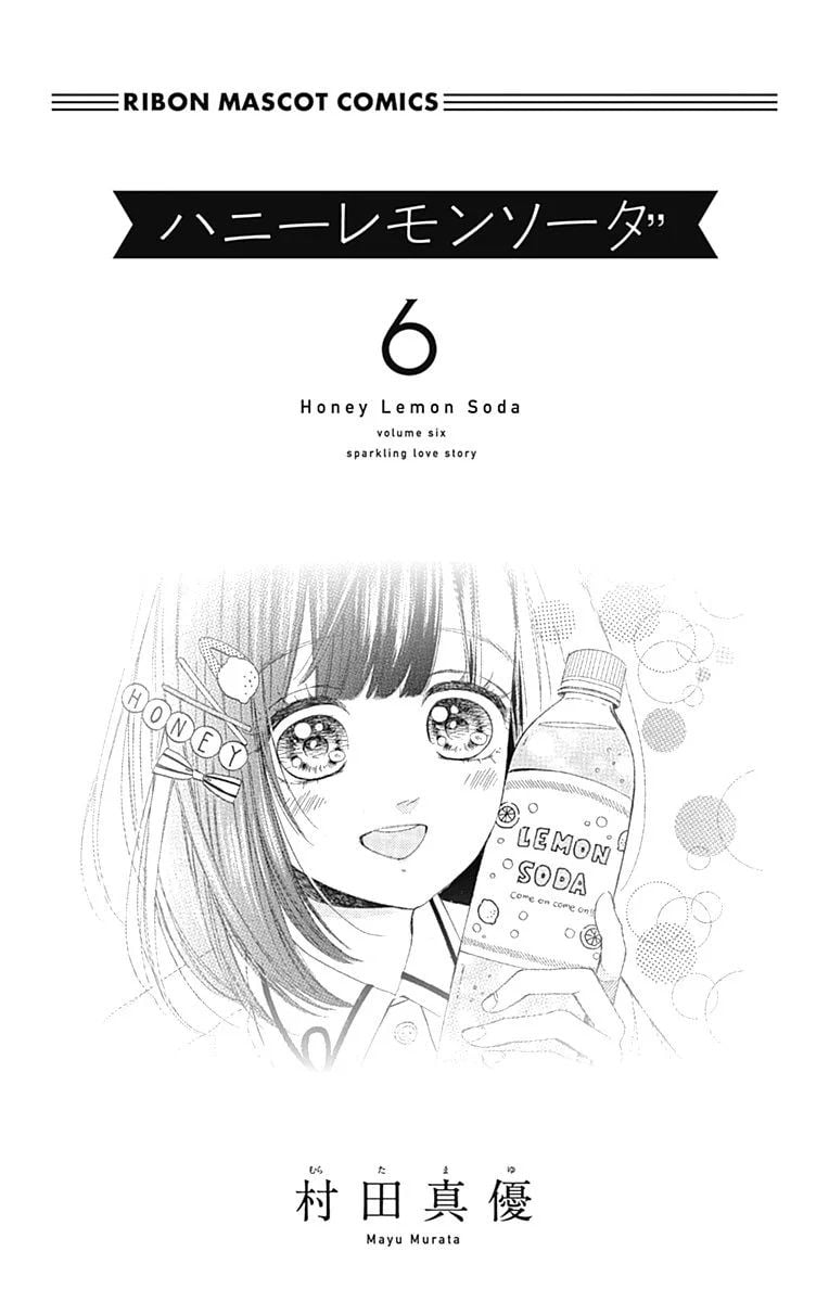 Honey Lemon Soda - Chapter 21 - Page 5