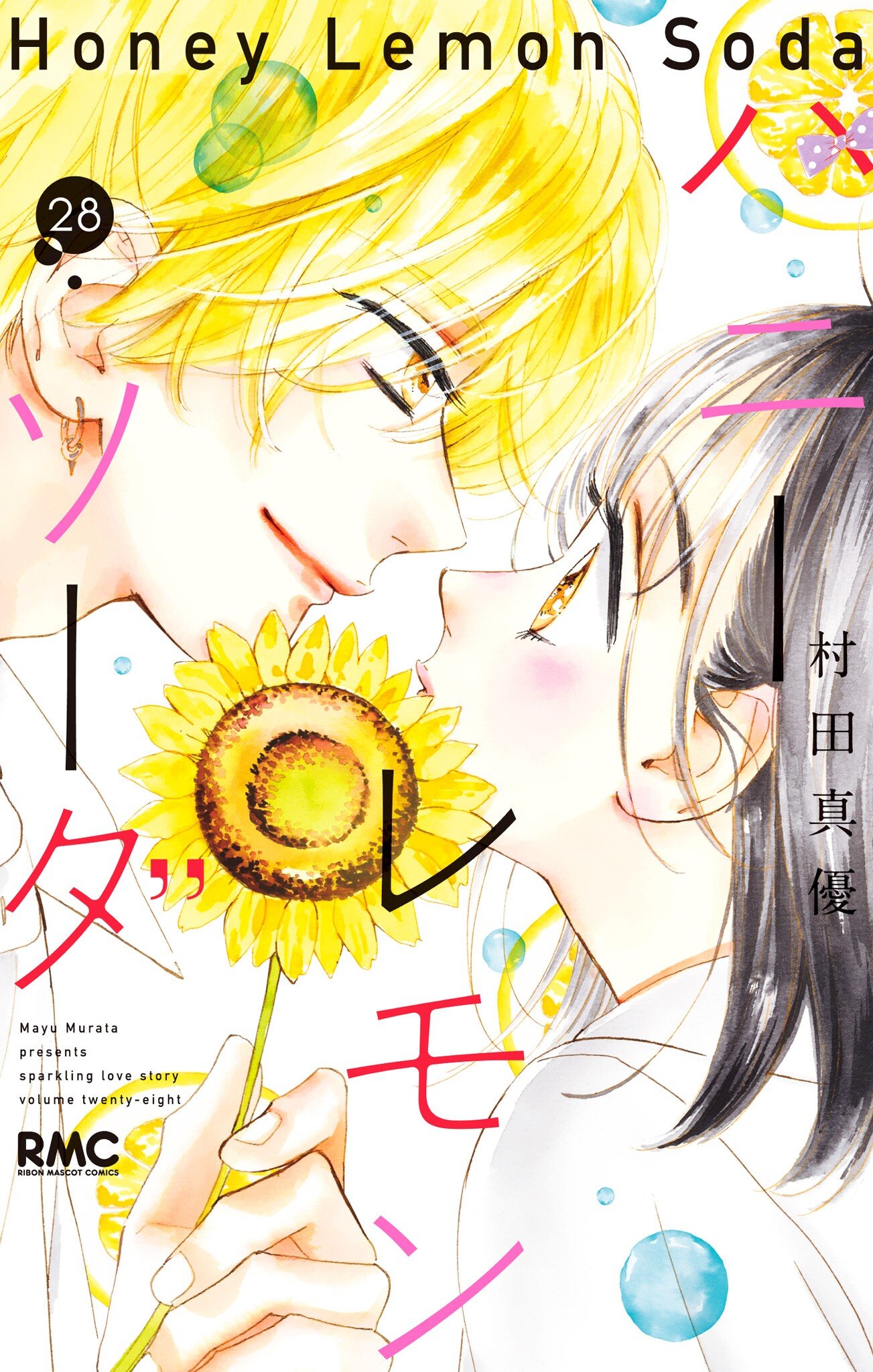 Cover for Honey Lemon Soda
