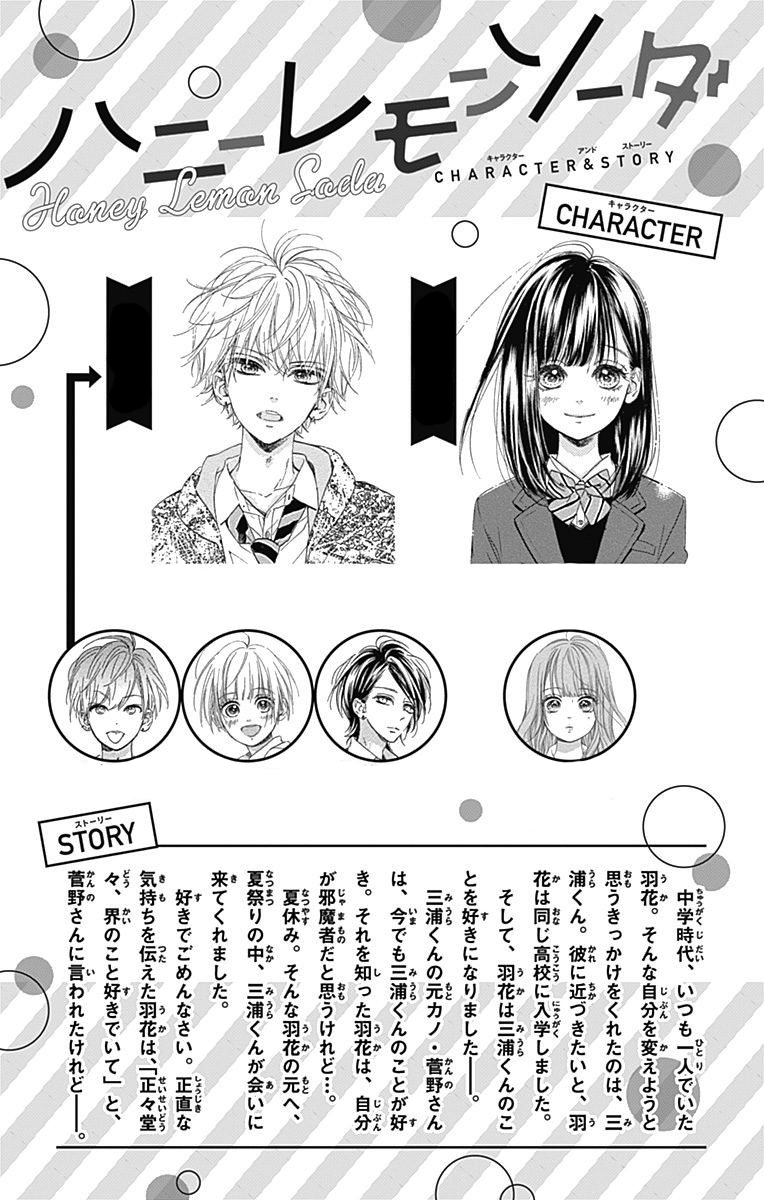 Honey Lemon Soda - Chapter 17 - Page 8