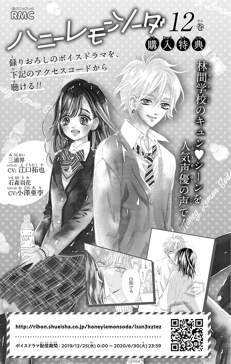 Honey Lemon Soda - Chapter 47 - Page 47